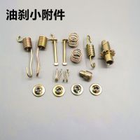 油刹小件(1套) 三轮车配件 油刹后桥刹车片弹簧回位簧油 福田油刹块弹簧小件全套
