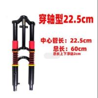 穿轴中心管长22.5cm 电动三轮车前叉前避震器总成18管双肩减震载重王叉子275-14前轮叉