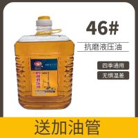 [液压油]1.7斤送加油管 农用机油旋耕机齿轮油柴油车微耕机挖机拖拉机铲车专用抗磨液压油