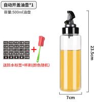 1只自动开合油壶(单手操作) 玻璃调料瓶自动开合油壶调味罐调味瓶家用套装油瓶盐罐瓶防漏油瓶