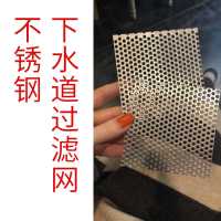 20*20厘米(3毫米网孔)方形 3 饭店下水道过滤网 地漏过滤网 304不锈钢网片 厨房水槽水池过滤网