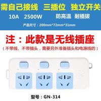 三位独立开关[无线] 插座无线插线板插排 独立开关排插带线家用接线板电源拖线板