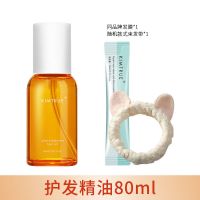 亮泽护发油80ml+发膜发带 精粹亮泽护发油护发蓬松柔顺预防干枯毛躁卷发烫染女