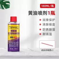 180毫升耐磨耐高温黄油喷剂 1瓶 喷式黄油润滑油喷剂耐磨耐高温机械自行车链条润滑油除锈润滑喷剂
