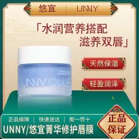 UNNY菁华修复唇膜 UNNY柔润保湿菁华修护唇膜深层滋润补水淡化唇纹软化角质夜用唇膏