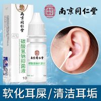 [专业款]耳屎软化滴耳液 1盒[大牌品质][试用] 碳酸氢钠滴耳液人用洗耳液耳朵清洁滴耳油耵聍水耳结石耳屎软化剂
