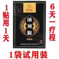 重症炎症增生肥大钙化 1贴 前列腺贴增生钙化灶肥大男性会阴穴专用贴膏尿频尿急尿不尽尿等待