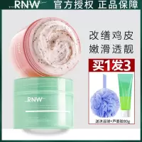 RNW磨砂膏[绿色]+沐浴球+芦荟胶 磨砂膏身体嫩白全身去鸡皮疙瘩毛囊角质去背部痘痘沐浴露男女