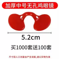 加厚中号无孔鸡眼镜1000套送100 公鸡眼镜防啄打架鸡眼罩小鸡眼镜野大号山带戴鸡用眼镜无孔鸡眼睛