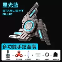 星光蓝 指挥官-标准版(紫光灯) 高级科技指尖陀螺手指星空版夜光办公室解压神器大减压玩具男