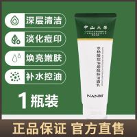 1瓶装 中山大学洗面奶水杨酸控油烟酰胺氨基酸洁面乳祛痘印男女士专用