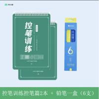 控笔训练控笔篇2本+铅笔1盒 套装控笔训练铅笔套装硬笔字帖全套小学生楷书练字本