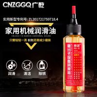 机械润滑油60ml 1瓶 广乾专利产品家用机械润滑油轴承滑轮风扇链条合页锁芯机油黄油