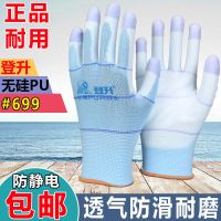 登升PU699彩纱[12双] S[小号] PU699涂掌涂指防静电透气耐磨劳保手套电子厂劳动干活防护