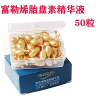 正品羊胎素精华液(50粒) 富勒烯胎盘素精华液抗皱抗衰补水保湿面精华水收缩毛孔提亮羊胎素