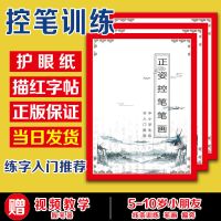 一本 正版米色护眼纸 控笔训练字帖 练字小学 儿童 一年级字帖 练字数字字帖 小学生