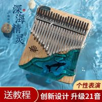 鲁儒新款中八音(枫木) 鲁儒拇指琴21音卡林巴琴17音古风深海蓝鲸生日礼物女初学者手指琴