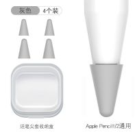 苹果一代液态笔尖套4个装 Applepencil笔尖苹果笔帽一代二代配件原装充电转接头ipad笔尖套