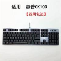 [惠普GK100 TPU透明]送刷子 惠普(HP)GK100机甲战士机械键盘保护膜GK320防尘套K300凹凸104键