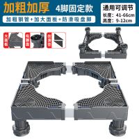 粗单管4腿固定款+[全自动通用] 洗衣机底座架子通用全自动可移动万向轮增高架翻盖滚筒冰箱置物架