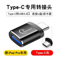 新iPadPro专用typec转接头 苹果USB读卡器U盘3.0OTG多功能读取手机扩容多合一iPadPro转换器
