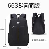 6638小号(精简版) 双肩包男初高中学生书包大学生商务电脑男士背包休闲大容量旅行包