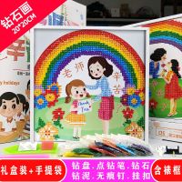 NBA相框钻石画谢师恩09 不送礼品袋(图片上送礼品袋无效) 儿童钻石贴画感恩节教师节礼物手工diy幼儿园创意毕业季送女