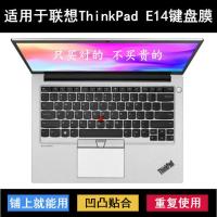 E14 2021 普通款硅胶透明(手感偏软) 联想ThinkPad E15键盘膜E14 Slim笔记本14锐龙版2021