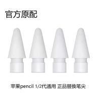 原装笔尖一个 送千元正版软件+收纳盒 Apple pencil笔尖原装一代2代笔头转接头笔帽苹果笔尖pencil