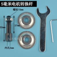 5毫米电机杆子 电机改装砂轮机转换轴转换头空心沙轮轴小砂轮配件工具改装连接杆