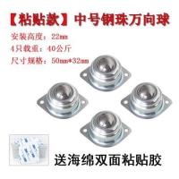 [粘贴款]中号钢珠万向球4只装 可粘贴式万向轮免打孔滚珠轮一撕即贴垃圾桶收纳箱床头柜粘贴滑轮