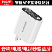 白色[标准版] 智能APP蓝牙音频适配器5.0蓝牙接收器转音箱响功放机电脑视发射器