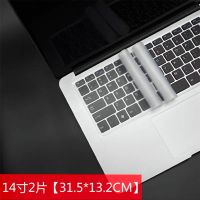 14寸通用键盘膜[两片装] 笔记本键盘保护膜14英寸15.6通用13.3电脑联想华硕戴尔hp华为防尘