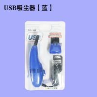 USB吸尘器[蓝] 迷你笔记本电脑USB吸尘器 清洁键盘吸尘微型强力清理灰尘工具套装