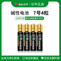 7号#[总共4粒]买3粒/送1粒 [续航提升130%#安全无汞] 5号电池7号耐用五号大容量七号电子秤遥控器玩具闹钟原装