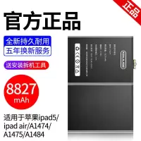 IPAD AIR/5 8827毫安 IPADair电池 适用苹果ipad5平板原装原厂A1474 A1475 A1484