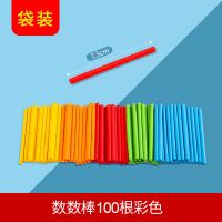 早教数学计数棒[袋装] 一二年级数学教具学习用品小学计数器小棒立体几何图形学具盒套装