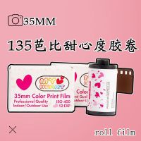 8张胶卷[1卷] 135规格彩色胶卷35mm菲林胶片冲洗负片8张12张傻瓜复古相机的胶卷