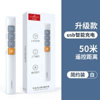 升级款-白*50米遥控[超链接版]体 多功能激光翻页笔充电款ppt遥控器笔教师用演讲投影仪笔多媒体遥