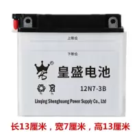 皇盛12N7-3B摩托车水电池 摩托车电池12v通用免维护YTX7A踏板车110弯梁125跨骑车12伏蓄电瓶