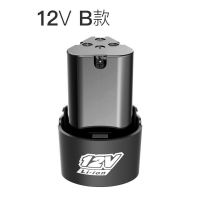 12VB款标准优质款6800 12V大容量充电钻锂电池B款手电钻适配龙韵富格戈麦斯科麦斯虾牌