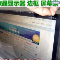 19寸贴边框(390*330) 台式机电脑屏幕液晶显示器屏幕保护膜19/20/22/24寸贴在上边框的