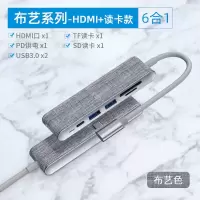 HDMI款-6合1[PD供电]布艺 typec拓展坞扩展坞苹果电脑转换器雷电转hdmi高清分线器vga