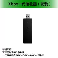 一代简装(支持win7/8/10) xboxones手柄无线接收器适配器pc电脑手柄蓝牙精英二代接收适配器