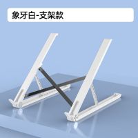 白[支架] 笔记本电脑散热器支架多档位可调节收纳护颈折叠升降式便携增高架