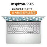 灵越5505 无凹凸平面通用膜 一张装 戴尔Dell灵越15-5505键盘膜5501笔记本5502电脑15.6英寸保护膜