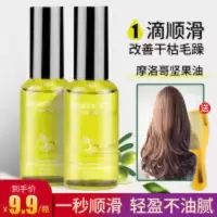50mL 摩洛哥坚果油护发精油卷发烫发柔顺保湿修复干燥毛躁免洗女