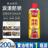 1瓶装[200ML]黄油润滑剂 黄油润滑喷剂润滑油耐高温车门异响通用润滑液自行车防锈润滑油脂