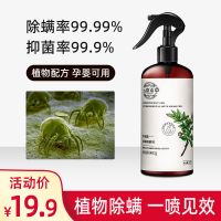 医用级-1瓶装 除螨虫喷雾剂家用床上免晒洗防螨去螨包克星杀虫剂植物杀螨虫神器