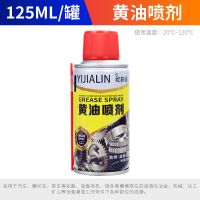 125ML黄油喷剂 1瓶(特惠装) 液体黄油喷剂车用车门异响润滑油汽车铰链门限位器机械自喷润滑脂